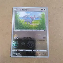 ニャルマー　 C　ミラー1枚　 S9a
