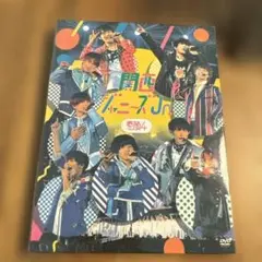 関西ジャニーズJr. 素顔4