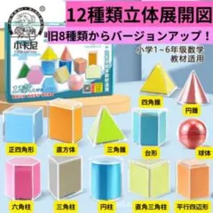 ★【新】算数 立体展開図 模型 知育玩具 お受験 小学校 くもん 展開図0