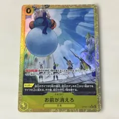 ワンピースカードゲーム お前が消えろ パラレルレア 新品未使用
