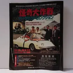 怪奇大作戦 完全初回限定盤 Best HALF Box 2箱セット 怪奇大作戦 完全初回限定盤 Best HALF Box 2箱セット
