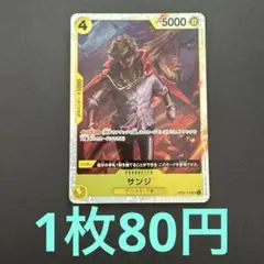 在庫3枚）　サンジSR
