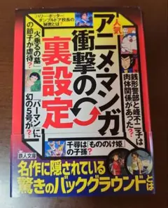 人気アニメ・マンガ衝撃の裏設定