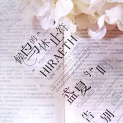 【Yi150】壹洱 / 自由诗 pet 1ループ 120cm ¥280
