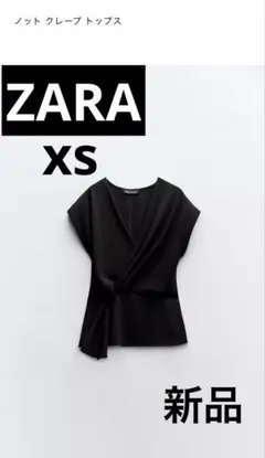 【タグ付き新品】ZARA ノットクレープトップス　XS ブラック