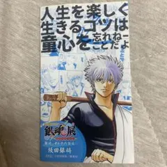 銀魂展　特典