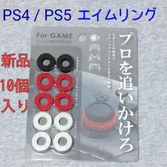 エイムリングPS4PS5純正プロコントローラーswitch DUALSHOCK4