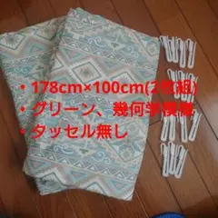 カーテン 180×100 幾何学 グリーン ベージュ