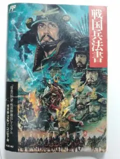 レトロゲーム取扱説明書　ファミコン　信長の野望戦国群雄伝