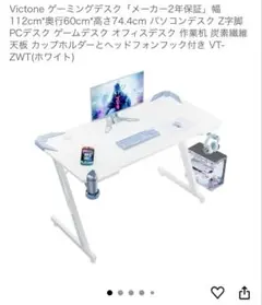 ゲーミングデスク
