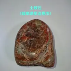 2025年最新】土岐石の人気アイテム - メルカリ