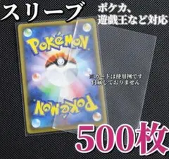 カードスリーブ 500枚 透明 保護 ケース ポケモン ポケカ 遊戯王