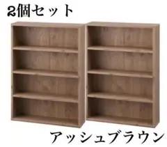 本棚　2点セット　マガジンラック　コミックラック　アッシュブラウン