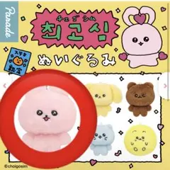チェゴシム　うさゴシム　ぬいぐるみ