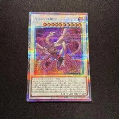 遊戯王　深淵の神獣ディスパテル　プリシク