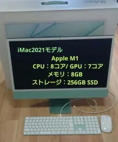 【中古】 iMac 24㌅ 7コアGPU 8GB 256GB 2021テンキー付