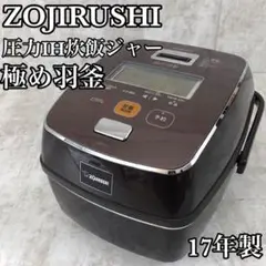 【良品】象印 炊飯器 極め羽釜 5.5合 圧力IH NW-AB10 17年製