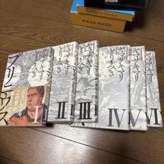 プリニウス 1〜6