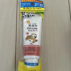 新品未使用　無添加 日焼け止めミルク