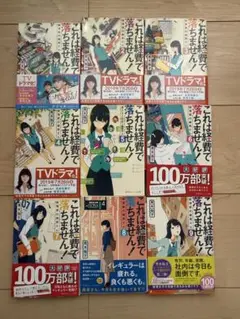 これは経費で落ちません！～経理部の森若さん～ 1-9巻セット