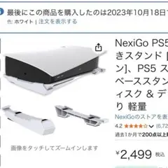 PS5 アクセサリー 横置きスタンド PS5 スタンド 横置き ディスク版のみ