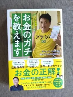 お金のガチを教えます