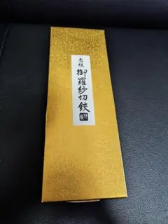 2025年最新】一竿子忠綱の人気アイテム - メルカリ