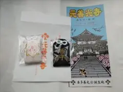 元善光寺　勝ち守り　心願成就守　２体セット
