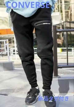 【新品タグ付き】CONVERSE/コンバース カノコジョガーパンツ