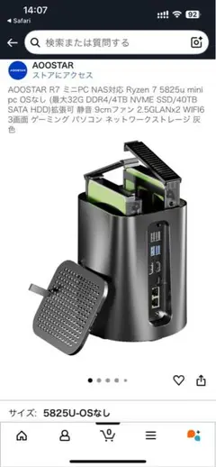 【美品】AOOSTAR R7 Ryzen7 5825u ミニPC NAS構築可能