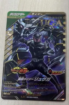 ガンバレジェンズ CX03-033 LR 仮面ライダーリュウガ リュウガ