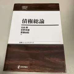 債権総論