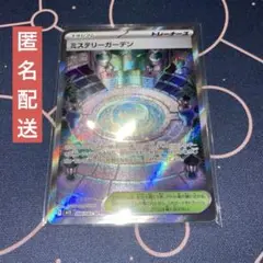 【未使用】ミステリーガーデンSR メガシンフォニアm1S 086/063