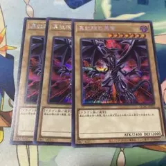 レッドアイズ ブラックドラゴン 絵違い シークレット シク