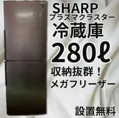 2025年最新】シャープ 冷蔵庫 sj-pd28eの人気アイテム - メルカリ