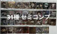 ① 鬼滅の刃 にふぉるめーしょん 31種 セミコンプ