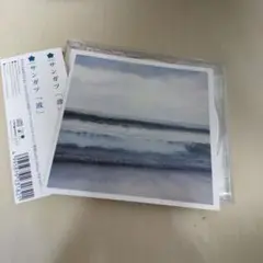 サンガツ/波
