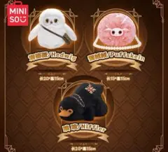 ファンタスティックビーストぬいぐるみブラインドボックスminiso HEDWIG