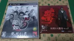 新品未開封 PS3ソフト 龍が如く5 + 龍うた