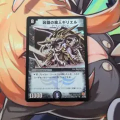 凶闘の魔人ギリエル　スーパーレア
