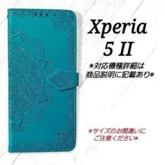 ◆Xperia ５ II　◇エンボス曼陀羅　ブルーターコイズ　手帳型◇　U４９