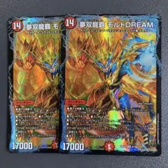 夢双龍覇 モルトDream 2枚