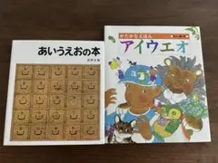 【新品未使用】あいうえおの本/かたかなえほん アイウエオ