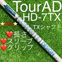 グラファイトデザイン ドライバーゴルフクラブ TOUR AD HD-7(TX)