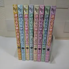 逃げるは恥だが役に立つ 全8巻セット