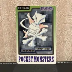 ポケモンカードダス　ガラガラ
