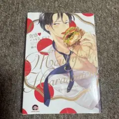 食感▼ハラスメント