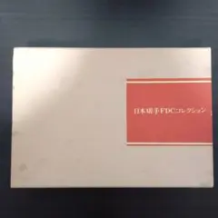 2025年最新】日本切手FDCの人気アイテム - メルカリ
