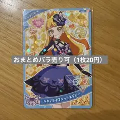ひみつのアイプリリング編1弾 バタフライマジックネイビー（4枚）