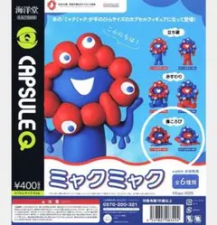 EXPO 2025 カプセルQミュージアム ミャクミャク 寝ころび 2種セット